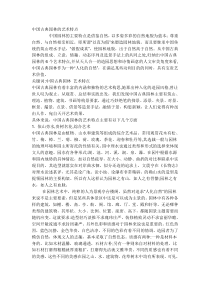 中国古典园林的艺术特点
