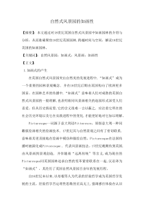 西方园林史结课论文