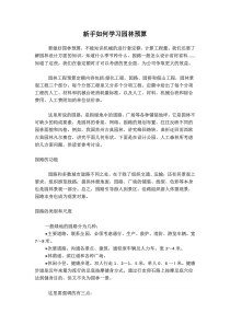 新手如何学习园林预算