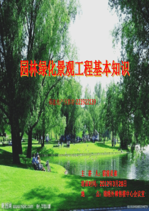 园林绿化工培训课件
