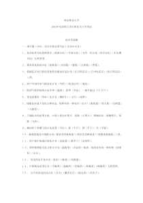 南林2002年园林植物真题