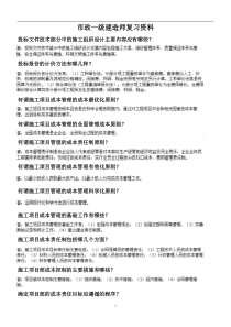 一级市政实务问答题浓缩