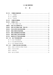 园林施工组织设计doc下载