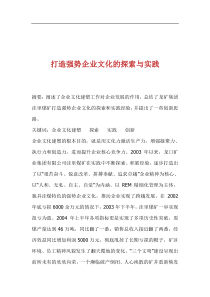 打造强势企业文化的探索与实践(1)