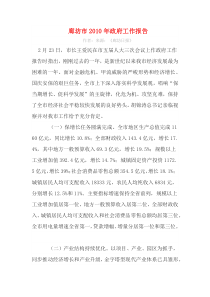 2010廊坊市政府工作报告