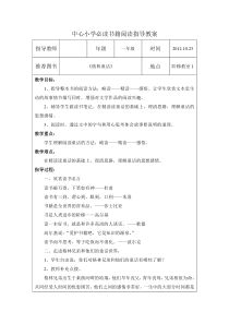 必读书籍阅读指导教案《格林童话》