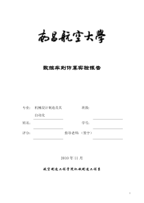 数控机床-斯沃仿真实验报告