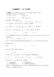 (完整版)初三一元二次方程练习题及答案
