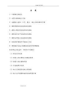 食堂改造施工组织方案