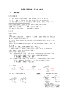 苏教版四年级数学上册知识点整理(最新的)