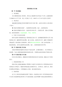 某大厦招标管理工作方案