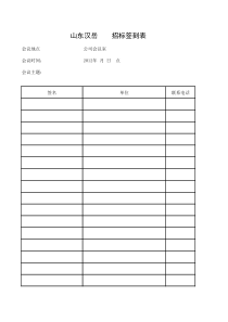 招标签到表