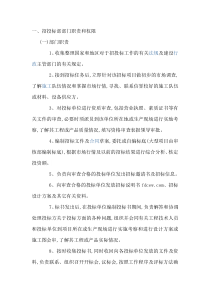 招投标部部门职责