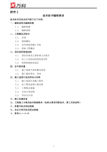 招标文件附件6：技术标编制要求