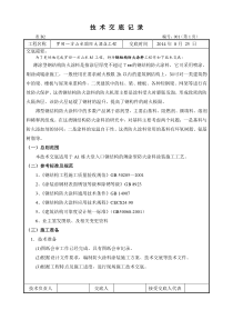 防火涂料技术交底