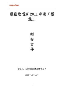 施工招标