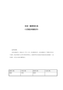 某公司照明招标技术规范
