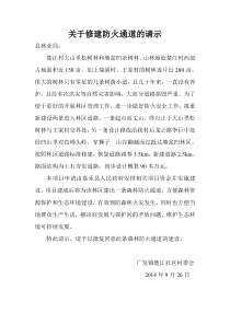 关于修建防火通道的请示