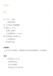 学前拼音声调标调方法