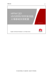 USG2000,5000系列防火墙基础安装配置