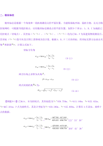 测量极坐标法-测量极坐标