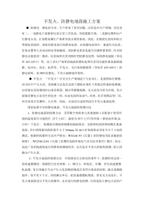 不发火、防静电地面做法