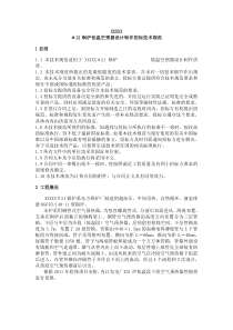 低温空预器设计制作招标技术规范