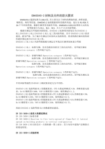 EN45545-2材料及元件的防火要求