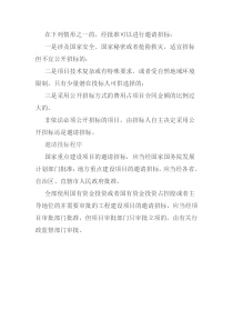 邀请招标条件和程序