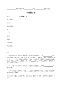 募资财务顾问合作协议