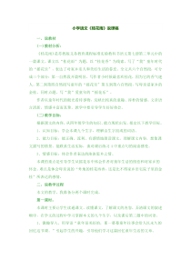 小学语文《桂花雨》说课稿