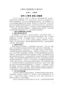 《教师心理健康教育专题讲座》