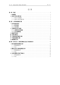 某高速公路某大桥施工图咨询报告第二册
