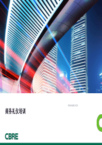 商务礼仪培训教案