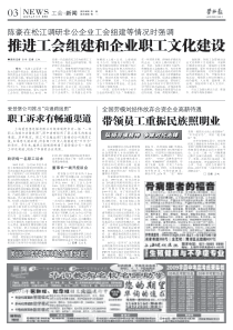 推进工会组建和企业职工文化建设