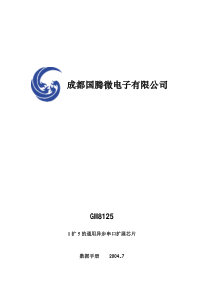 成都国腾微电子有限公司