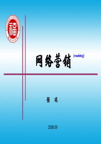 网络营销服务策略