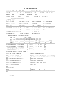 检测咨询个案登记表