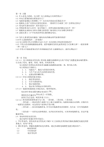 供用电系统习题一