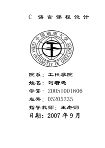 C语言程序报告学生学籍信息管理系统