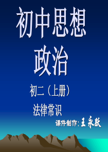 初中思想政治PPT-课件