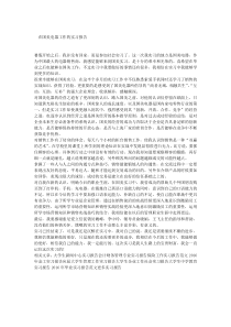在国美电器工作的实习报告