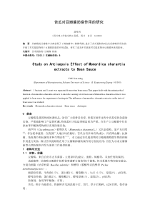 苦瓜对豆瓣酱防腐作用的研究