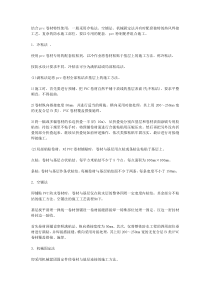 聚氯乙烯(PVC)防水卷材施工方法