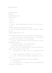 钢筋等截面及等强度代换