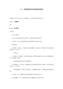 单层钢结构安装监理实施细则