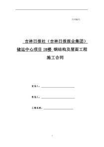 钢结构-合同范本