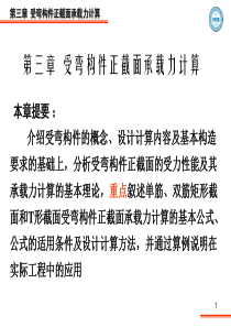 第三章钢筋砼结构及砌体结构课件(按新规范
