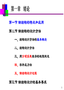 钢结构