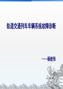 故障诊断方法